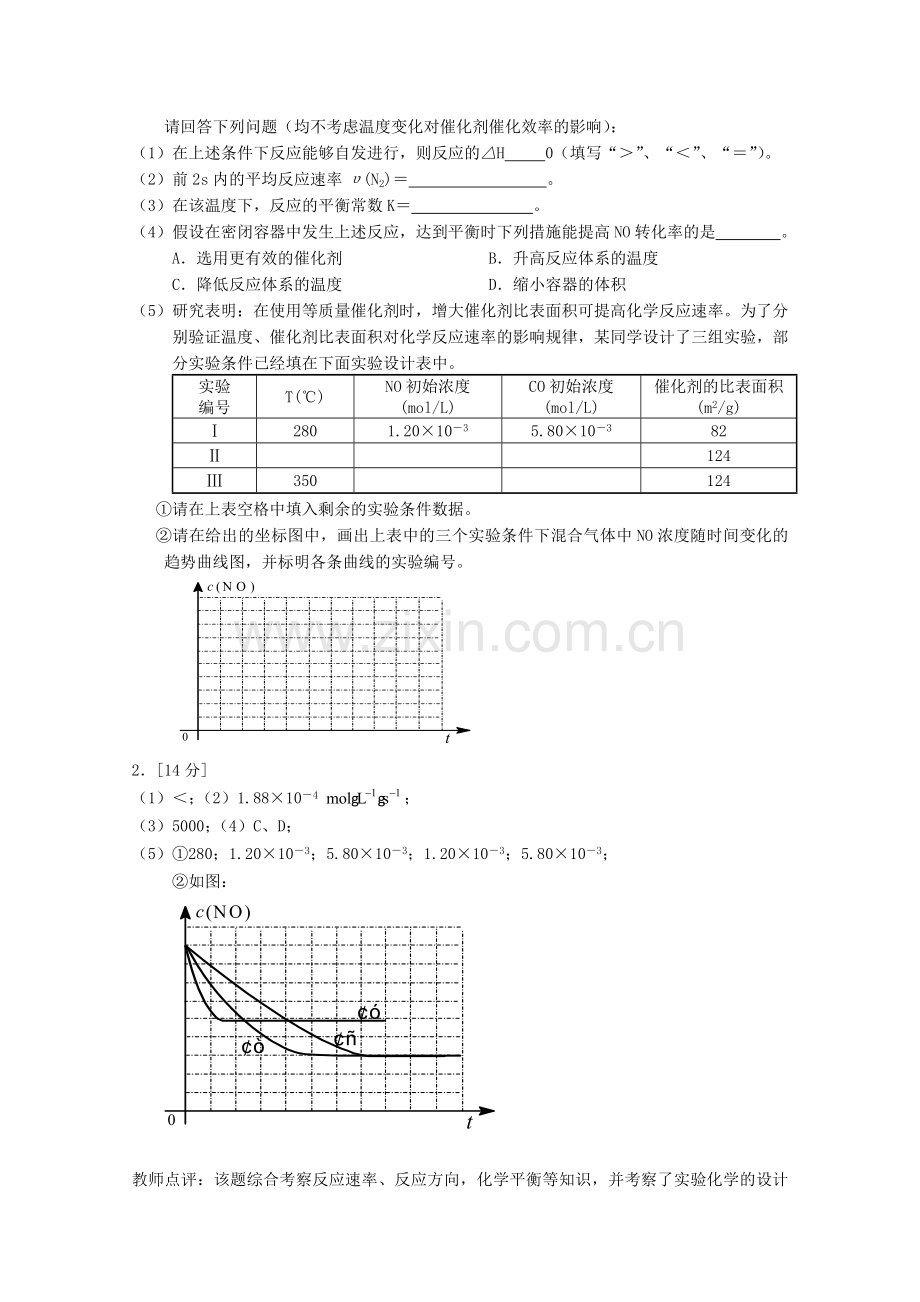 高三化学二轮复习专题二化学反应速率与化学平衡指导性教案.doc_第3页