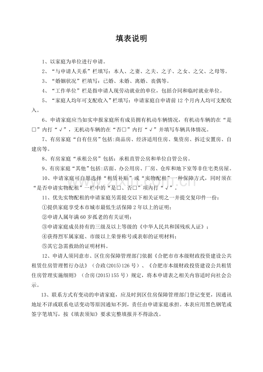 合肥公共租赁住房申请表.doc_第2页