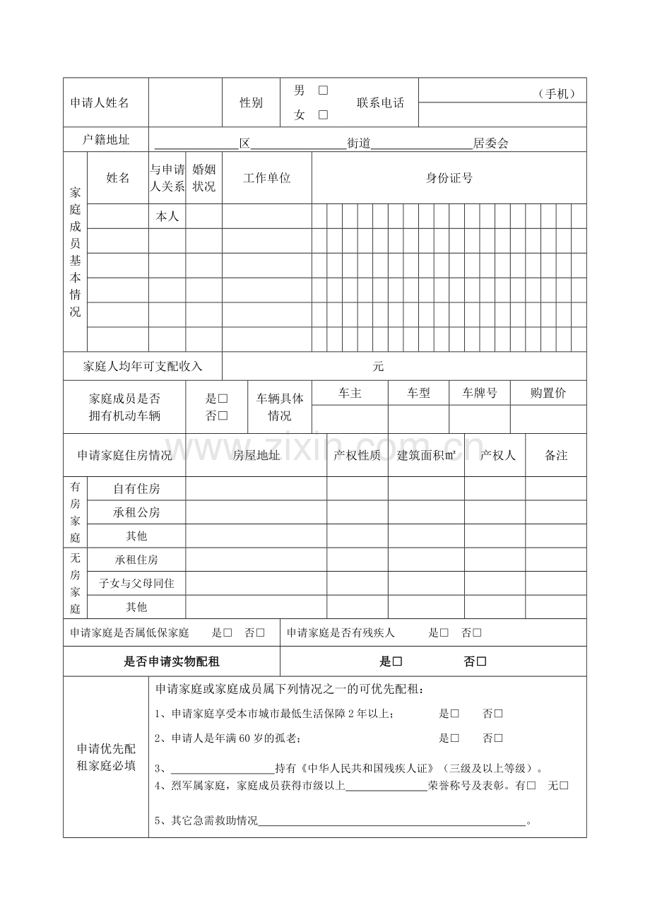 合肥公共租赁住房申请表.doc_第3页