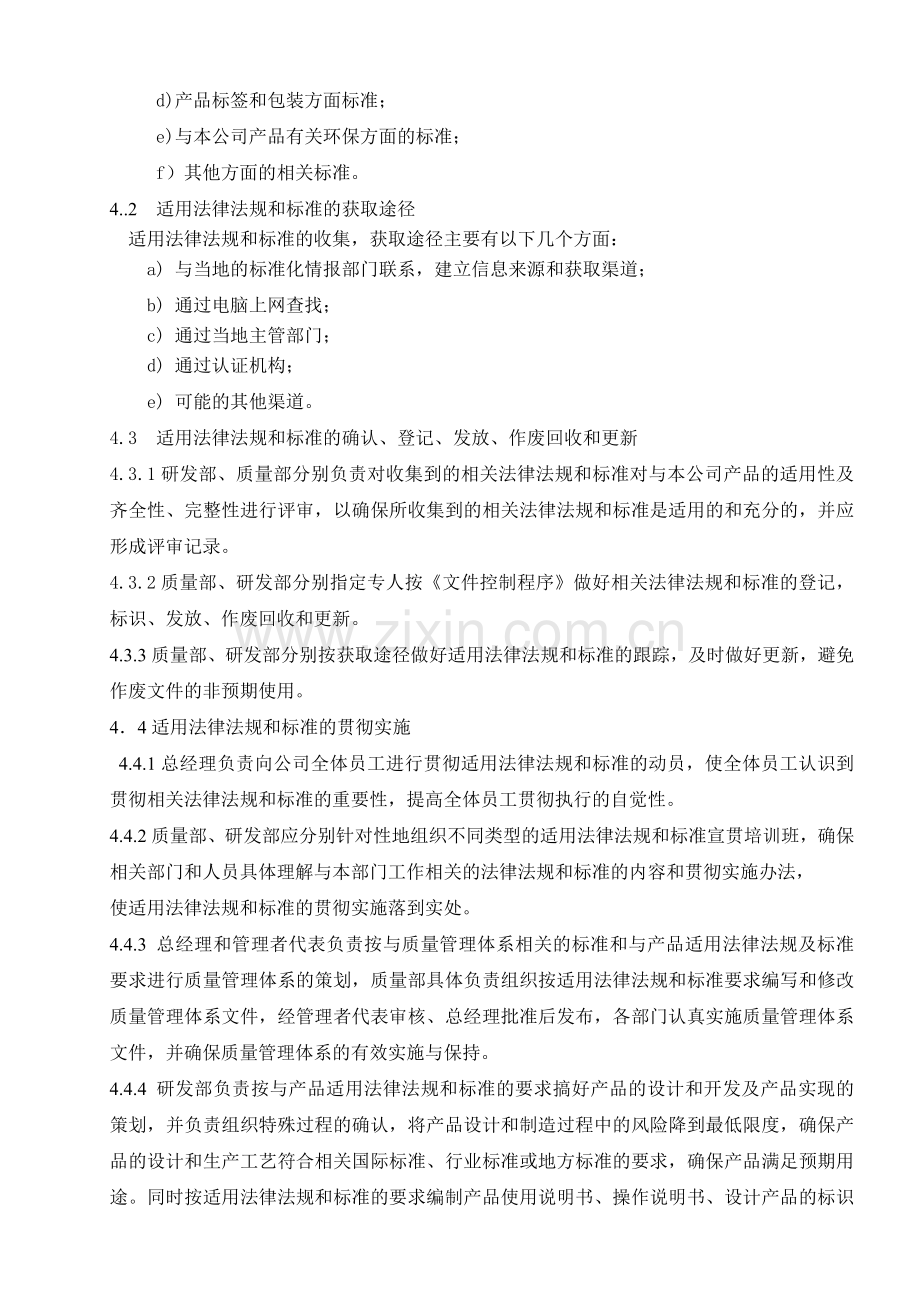 相关法律法规与标准收集与贯彻实施控制程序.doc_第3页