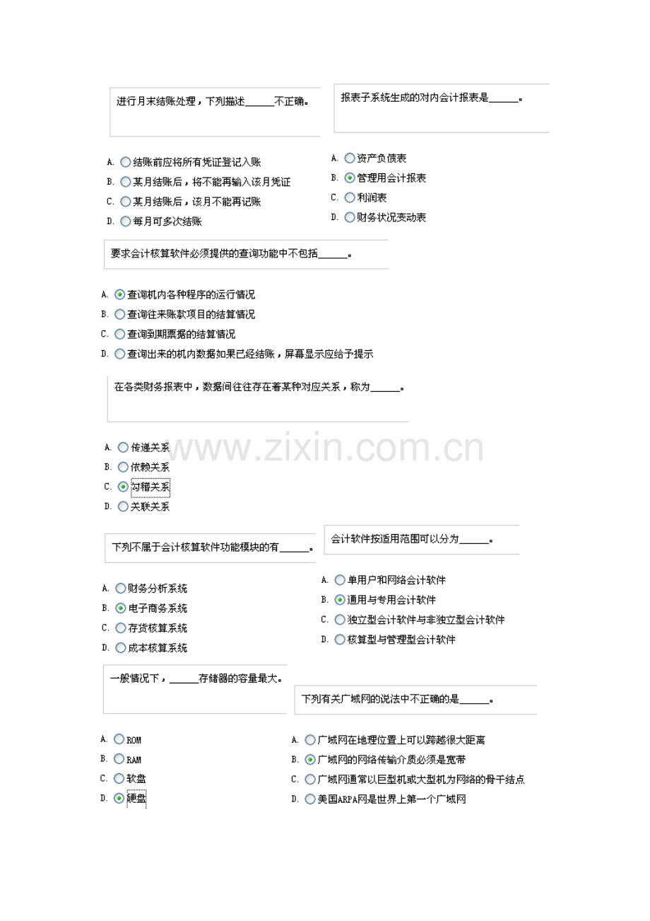 2012河北省会计从业资格电算会计试题.doc_第1页