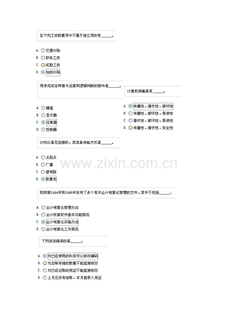 2012河北省会计从业资格电算会计试题.doc_第2页