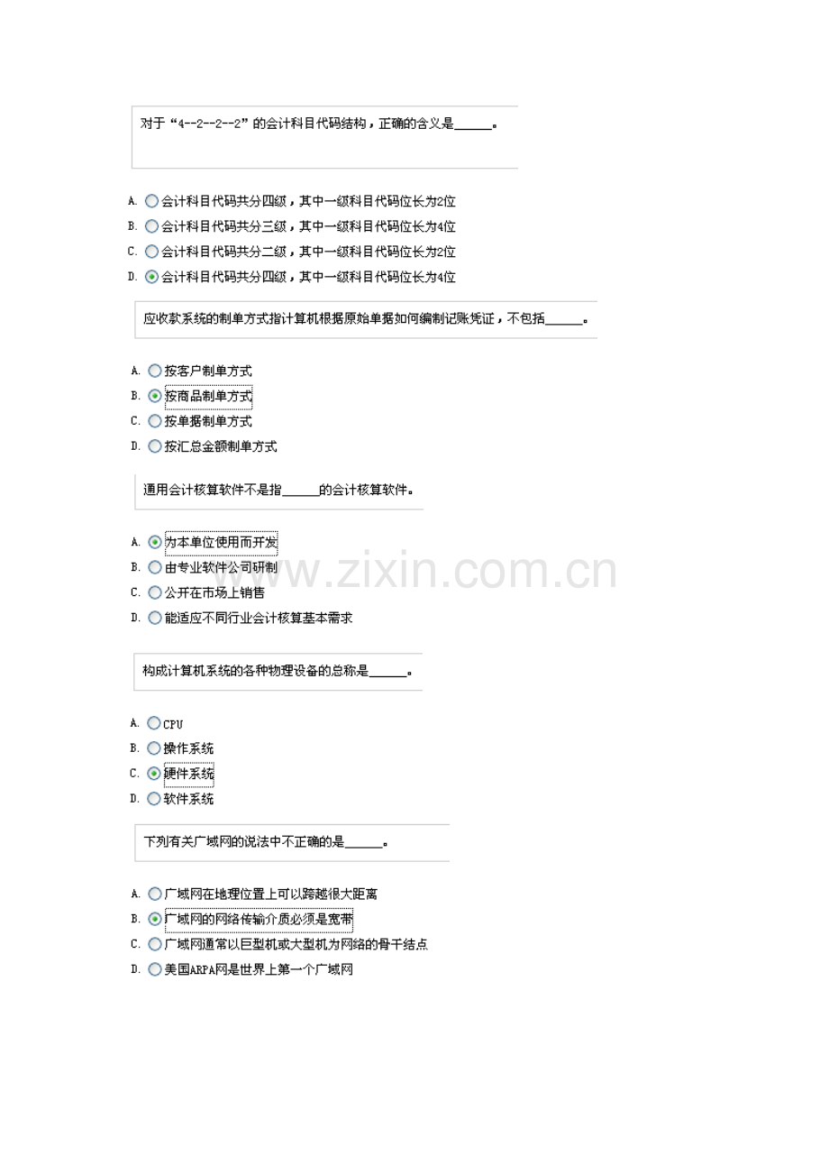 2012河北省会计从业资格电算会计试题.doc_第3页