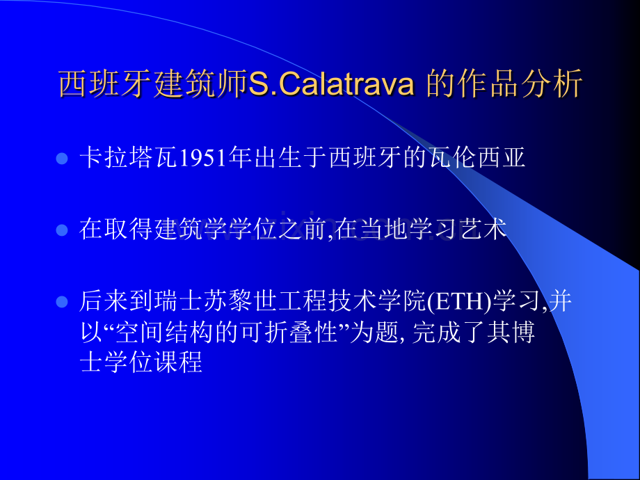 西班牙建筑师Calatrawa的作品分析.pptx_第1页