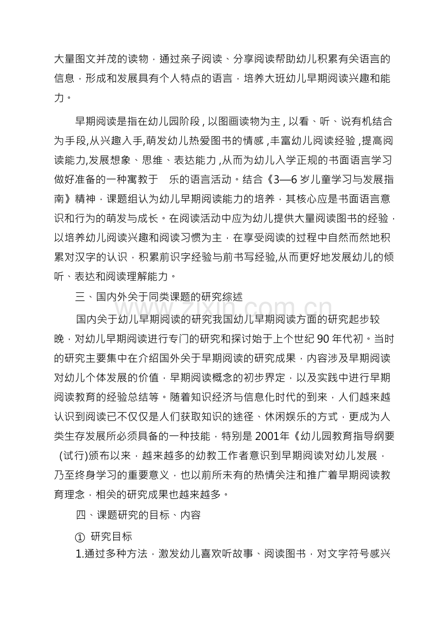 培养大班幼儿阅读能力的实践研究.docx_第2页