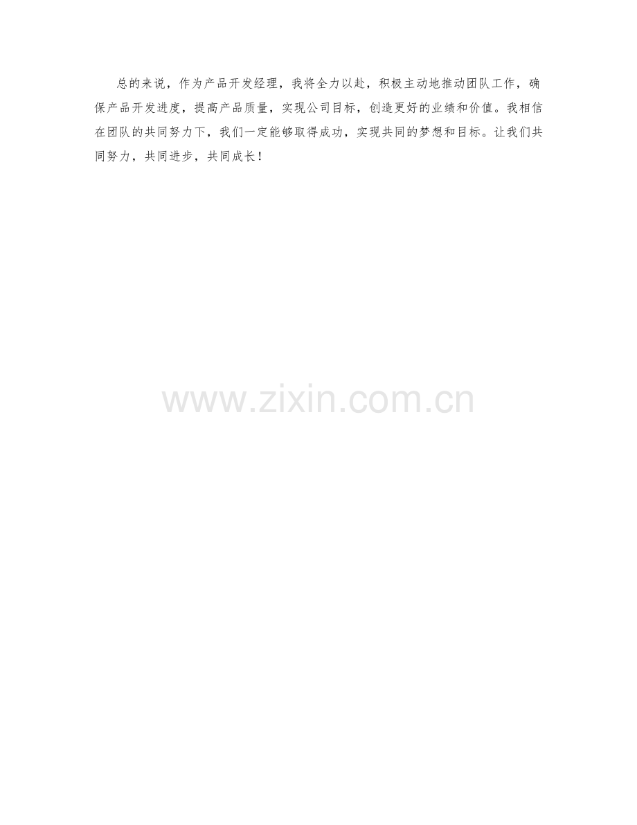 产品开发经理周工作计划.docx_第2页