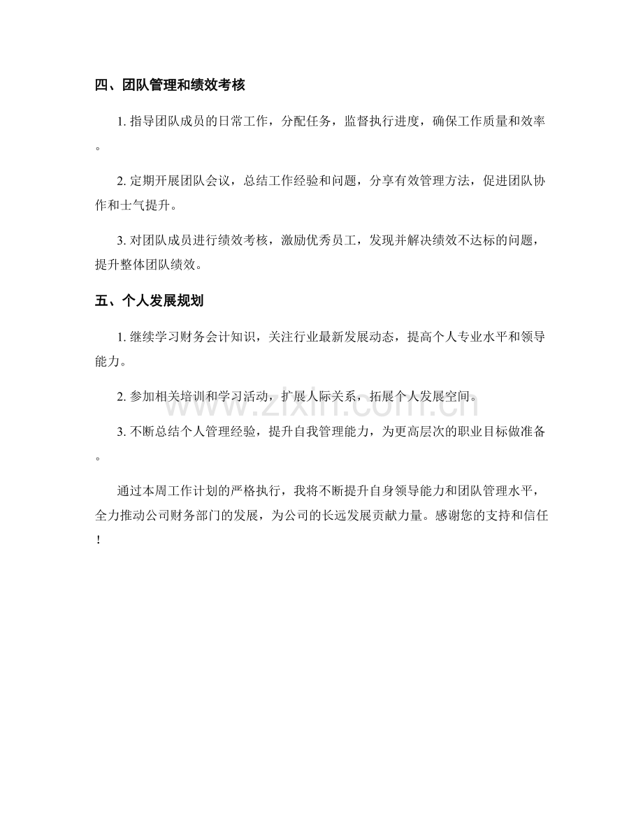 财务部经理周工作计划.docx_第2页