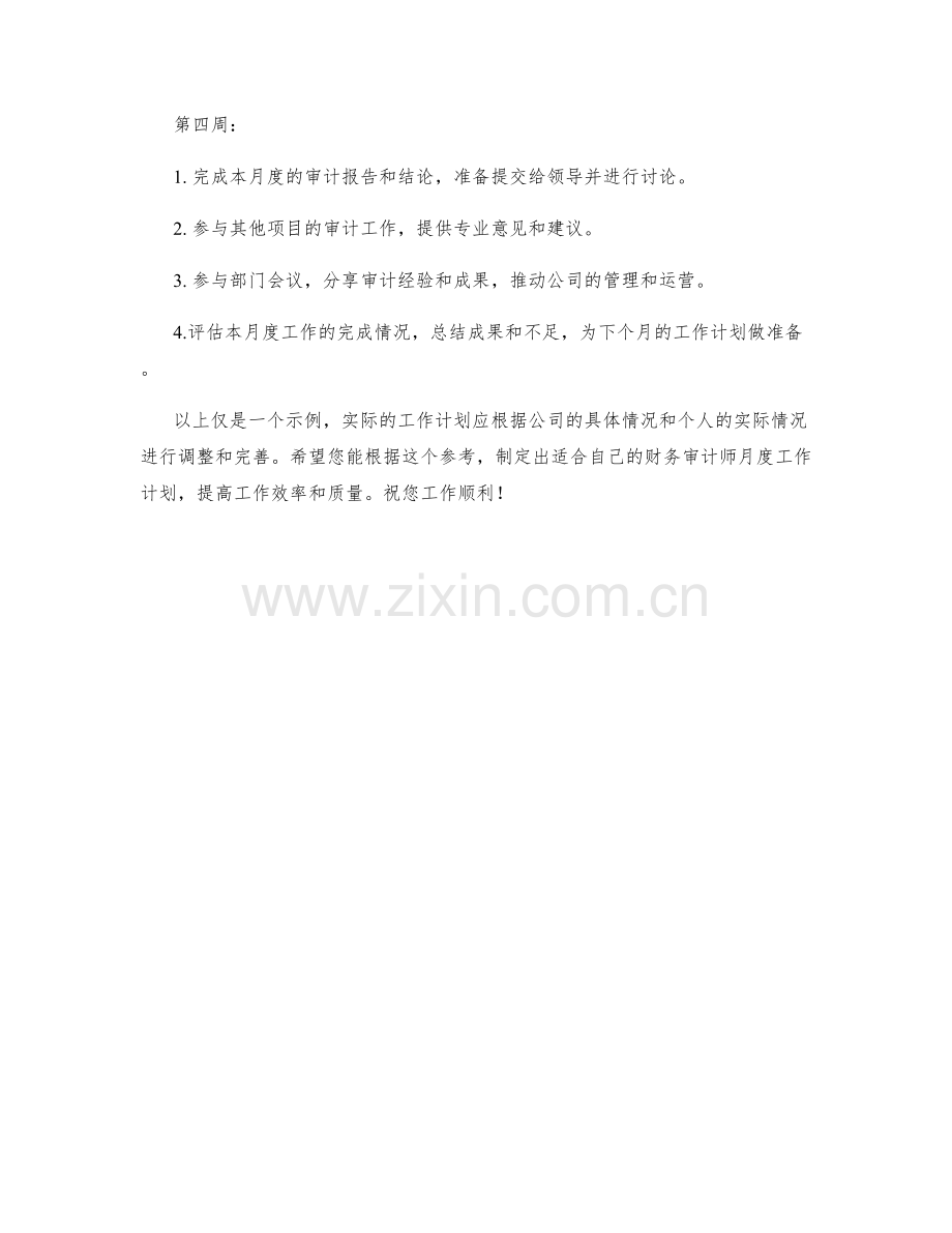 财务审计师月度工作计划.docx_第2页