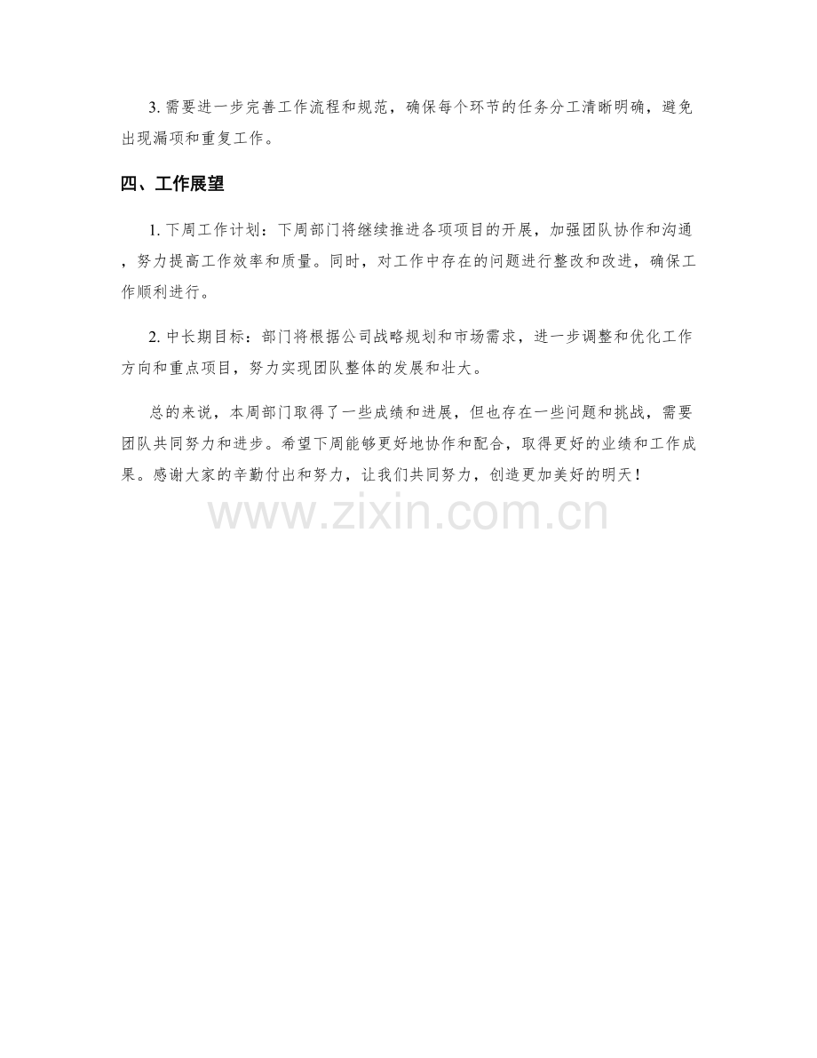 部门周工作总结.docx_第2页