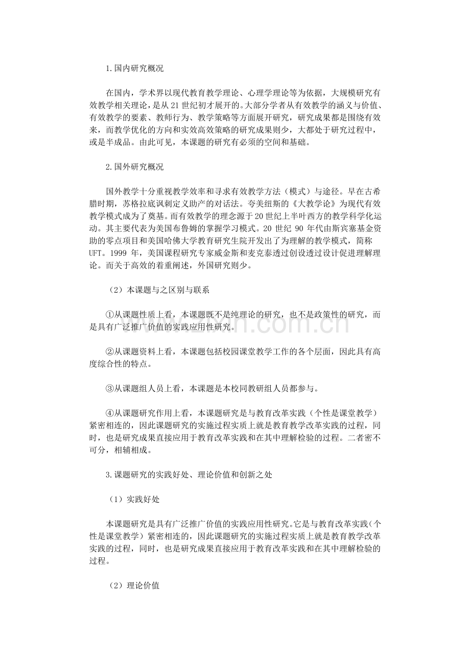 课题申报书(范文5篇)完整版.pdf_第2页