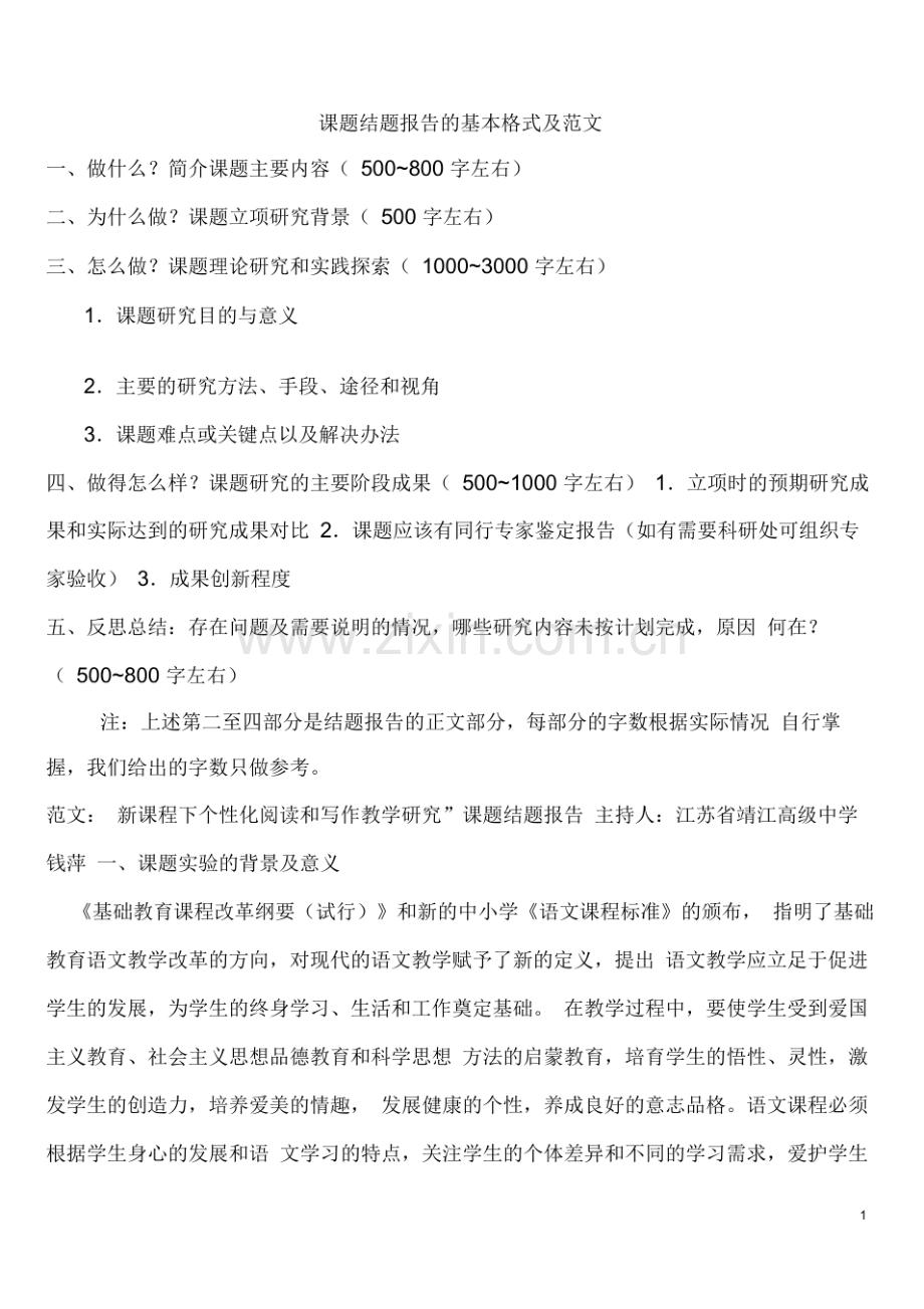 课题结题报告基本格式及范文.pdf_第1页