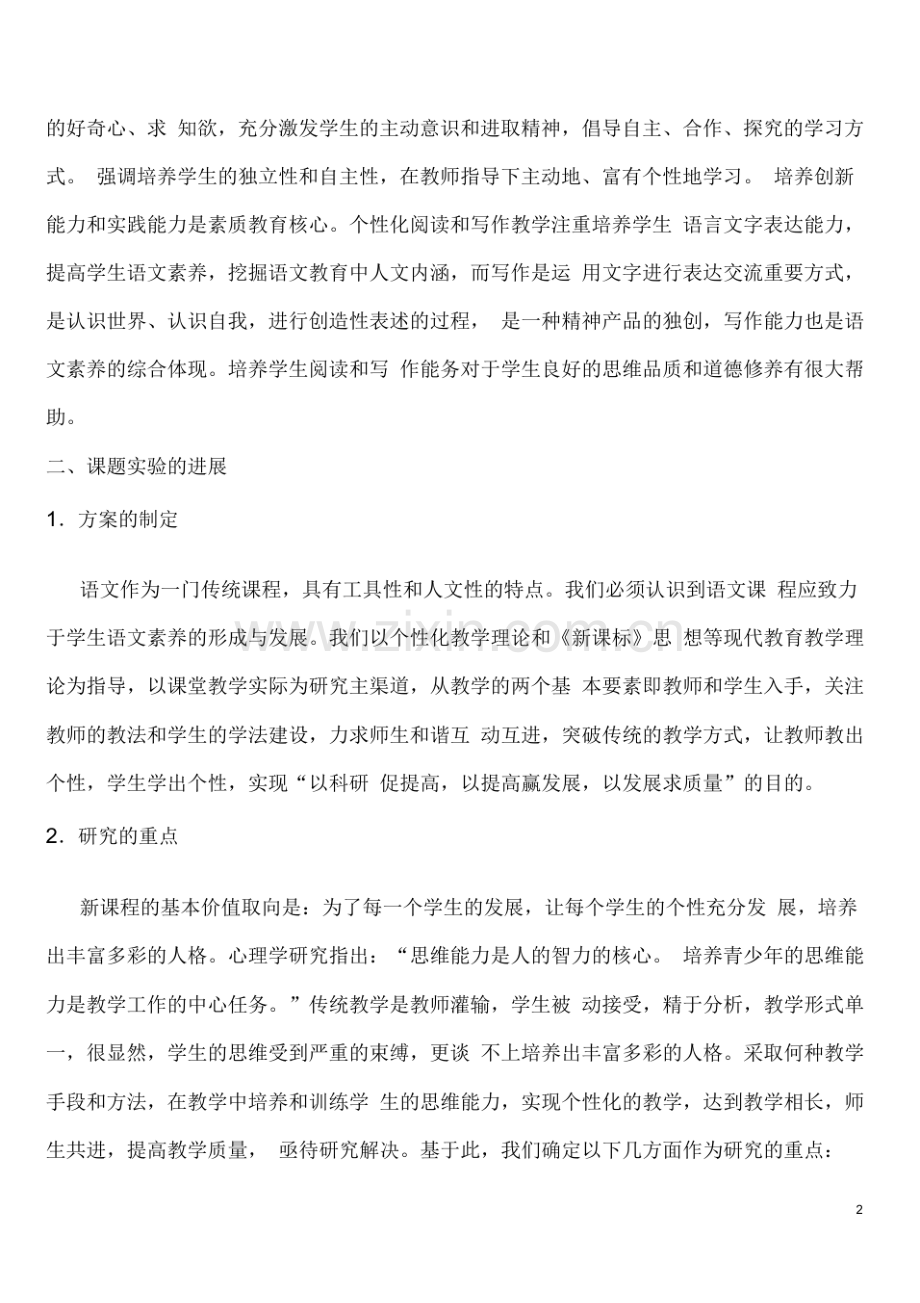 课题结题报告基本格式及范文.pdf_第2页