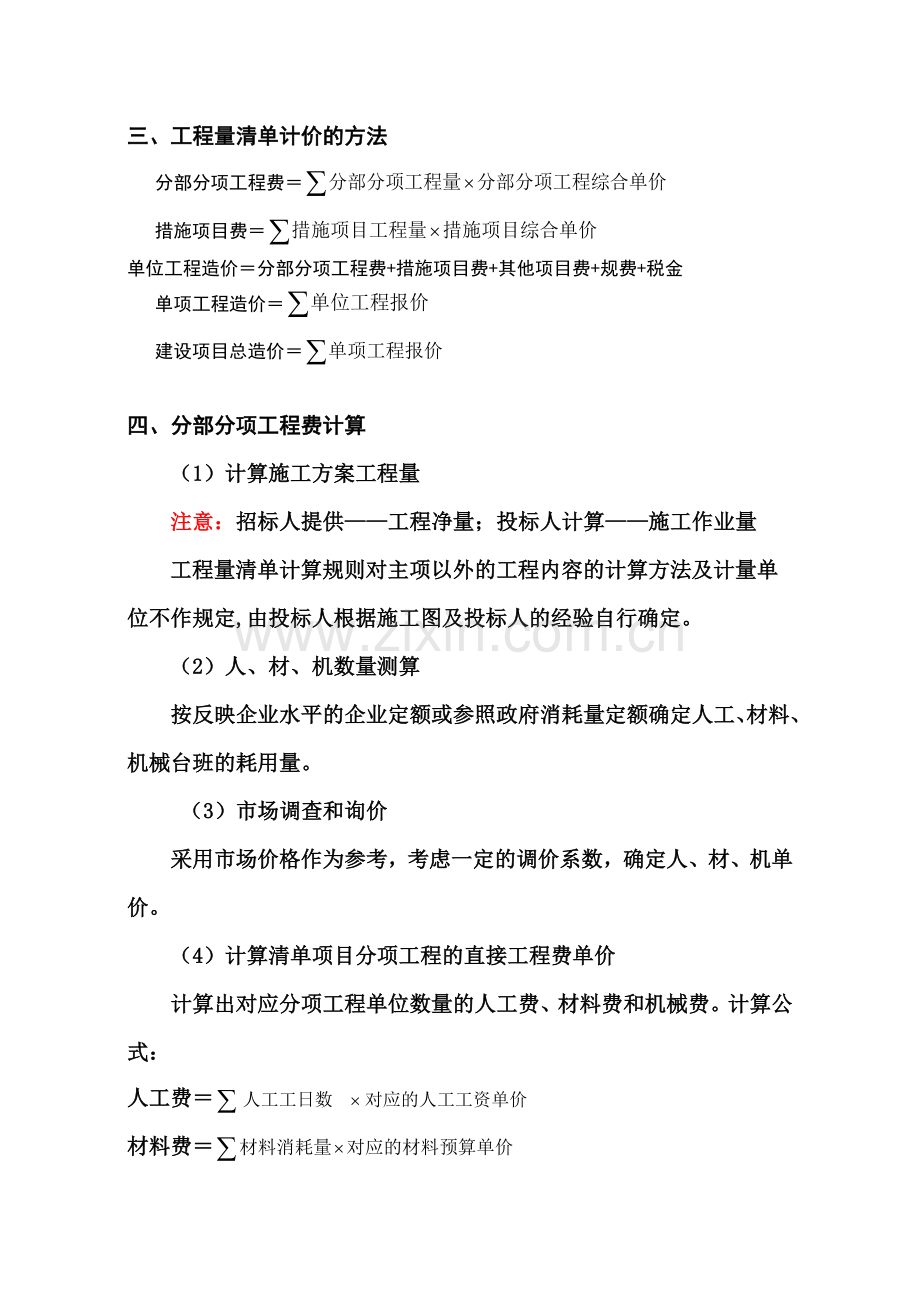 工程量清单计价的基本过程要点.doc_第2页