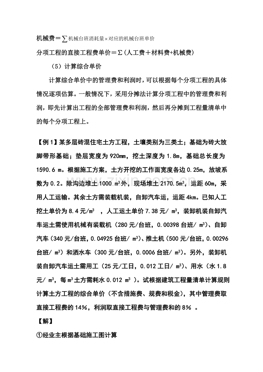 工程量清单计价的基本过程要点.doc_第3页