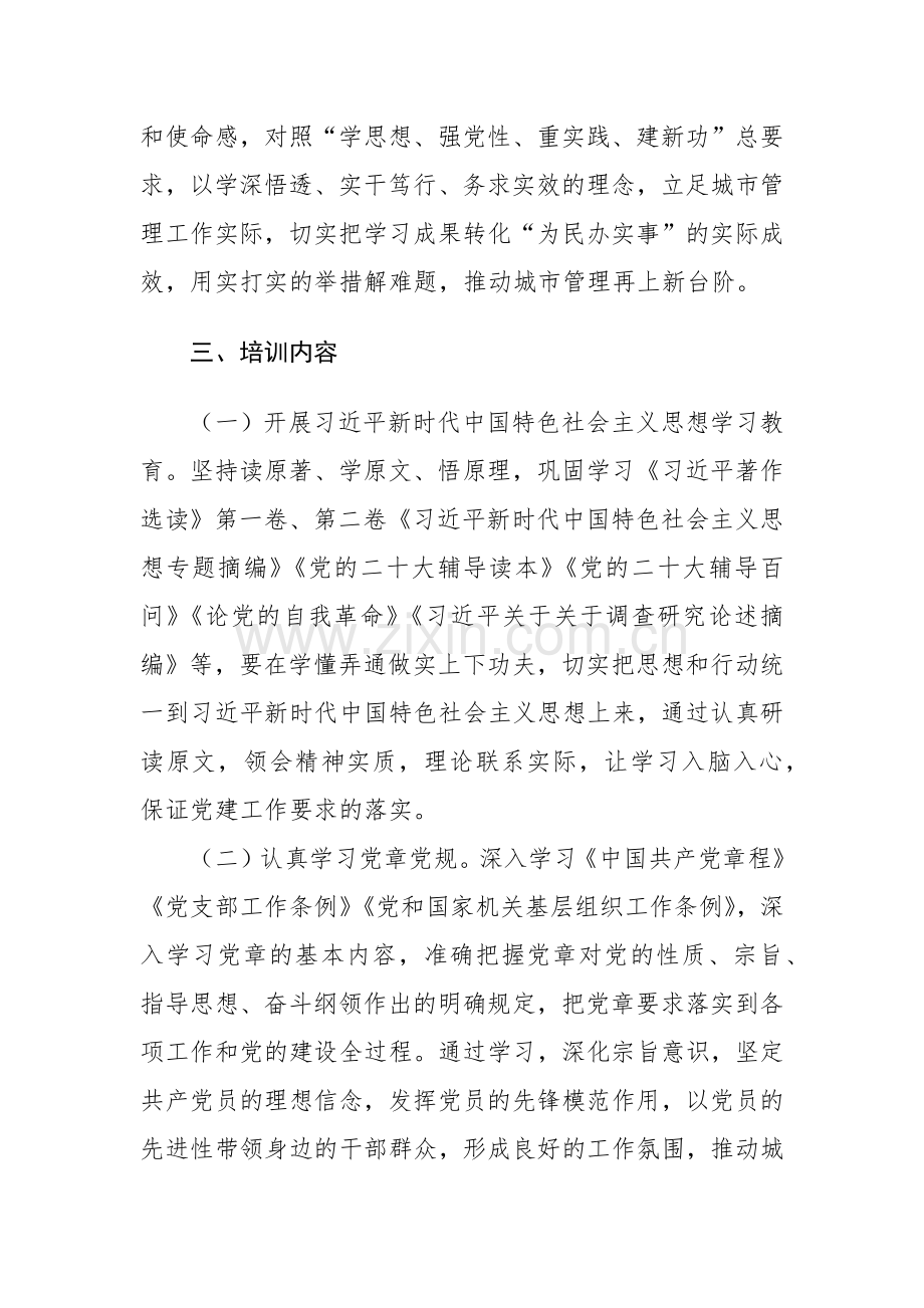 2024年党支部党员教育培训及党员学习计划范文2篇汇编.docx_第2页