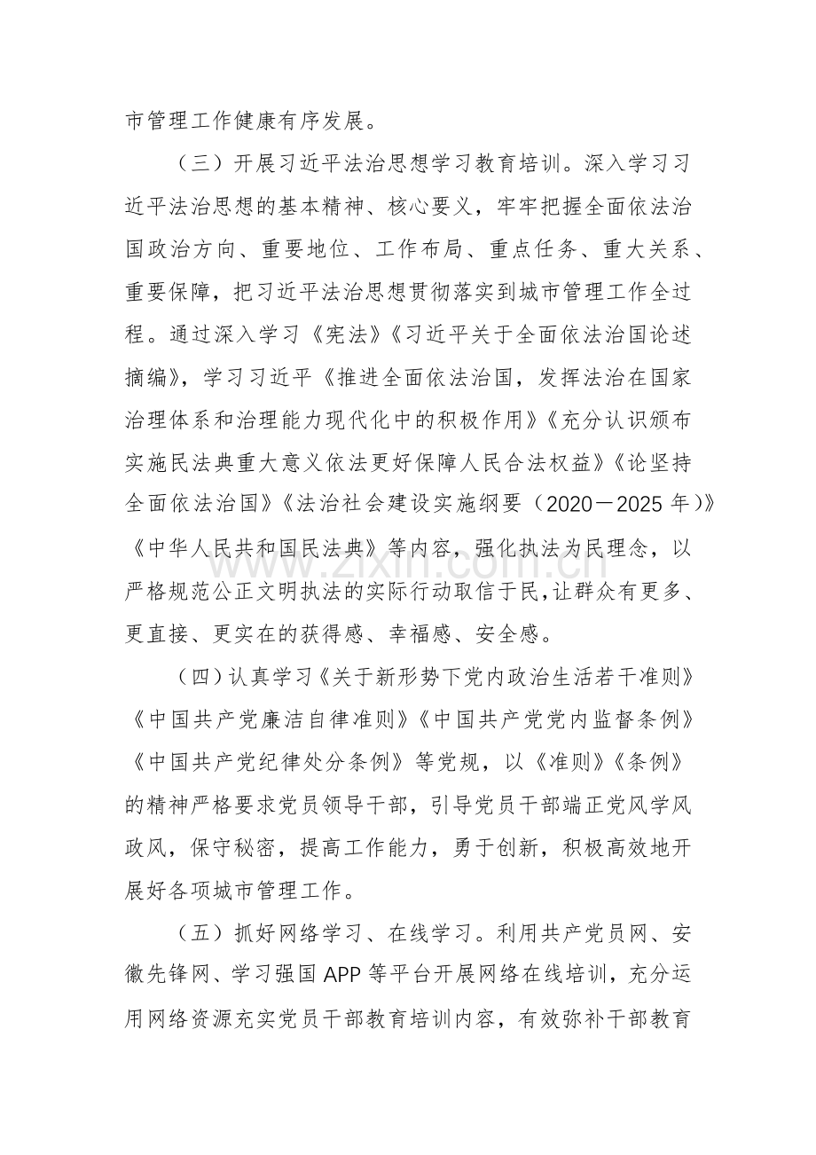 2024年党支部党员教育培训及党员学习计划范文2篇汇编.docx_第3页