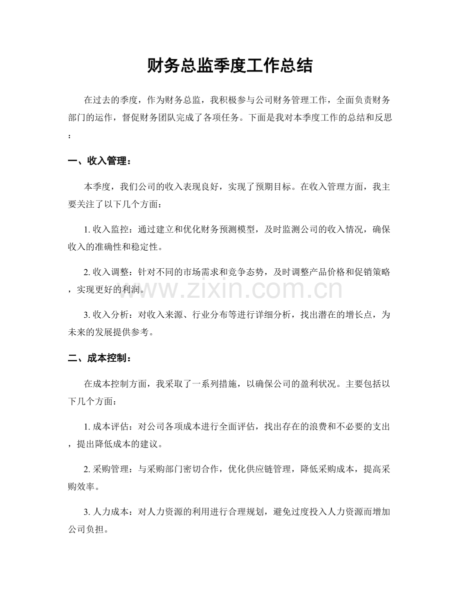 财务总监季度工作总结.docx_第1页