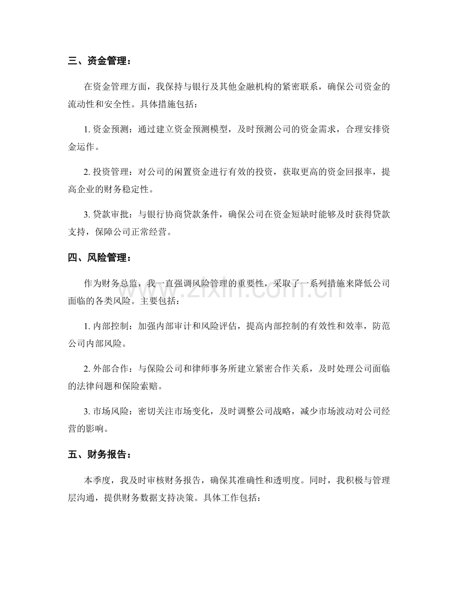 财务总监季度工作总结.docx_第2页