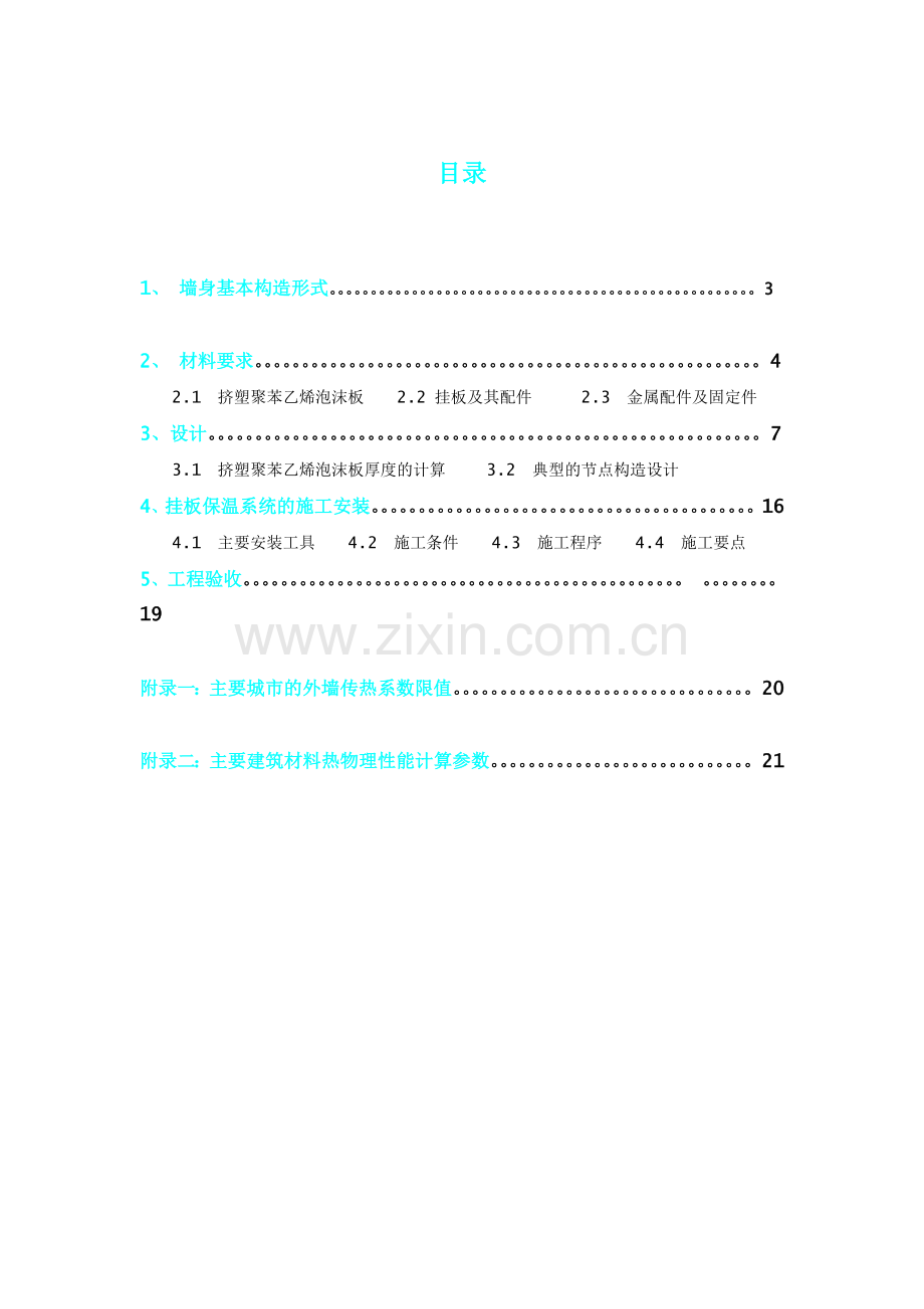 挂板连环甲系统施工手册.docx_第2页