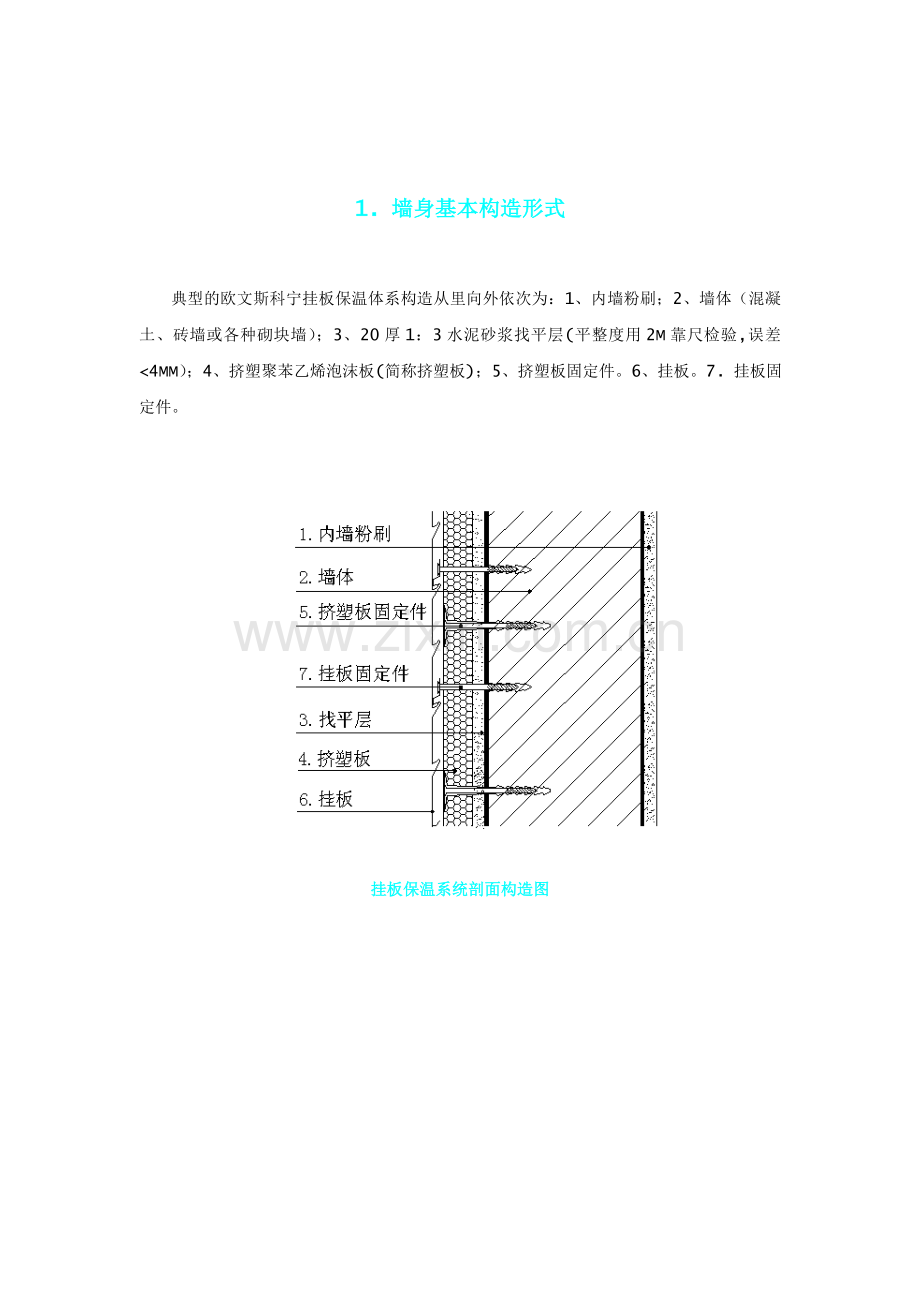 挂板连环甲系统施工手册.docx_第3页