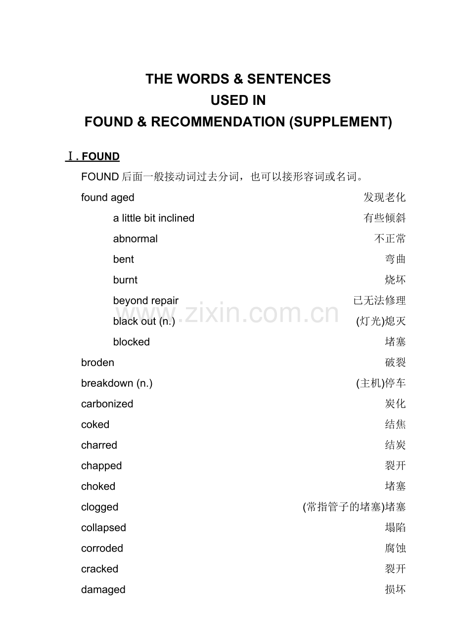 损坏检验常用英语.docx_第2页