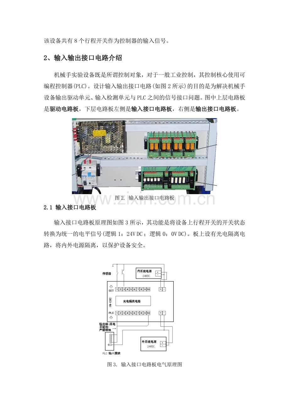 PLC课程设计机械手电气控制系统设计.doc_第3页