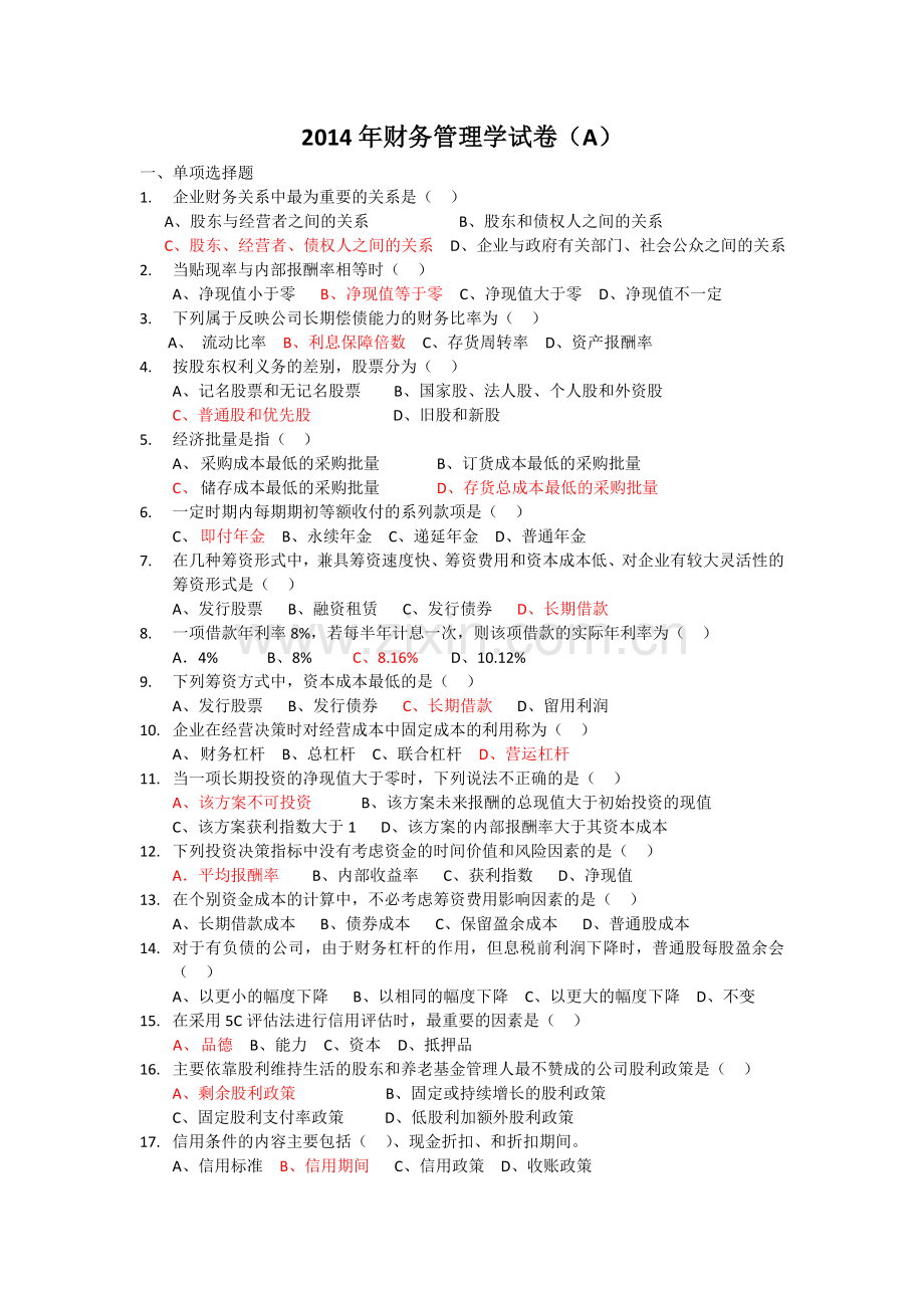 广东工业大学财务管理学试卷A.doc_第1页