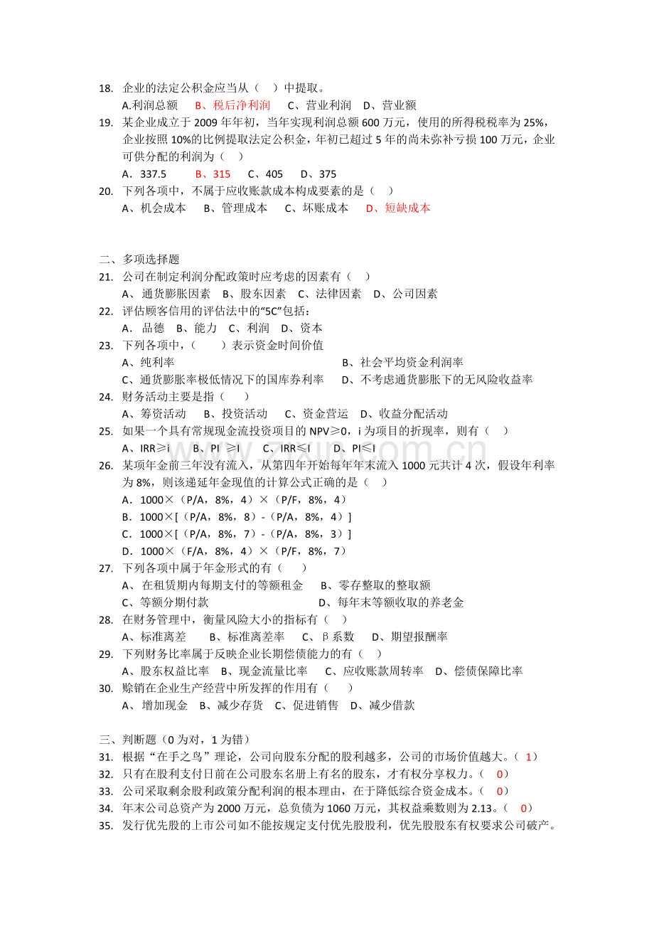 广东工业大学财务管理学试卷A.doc_第2页