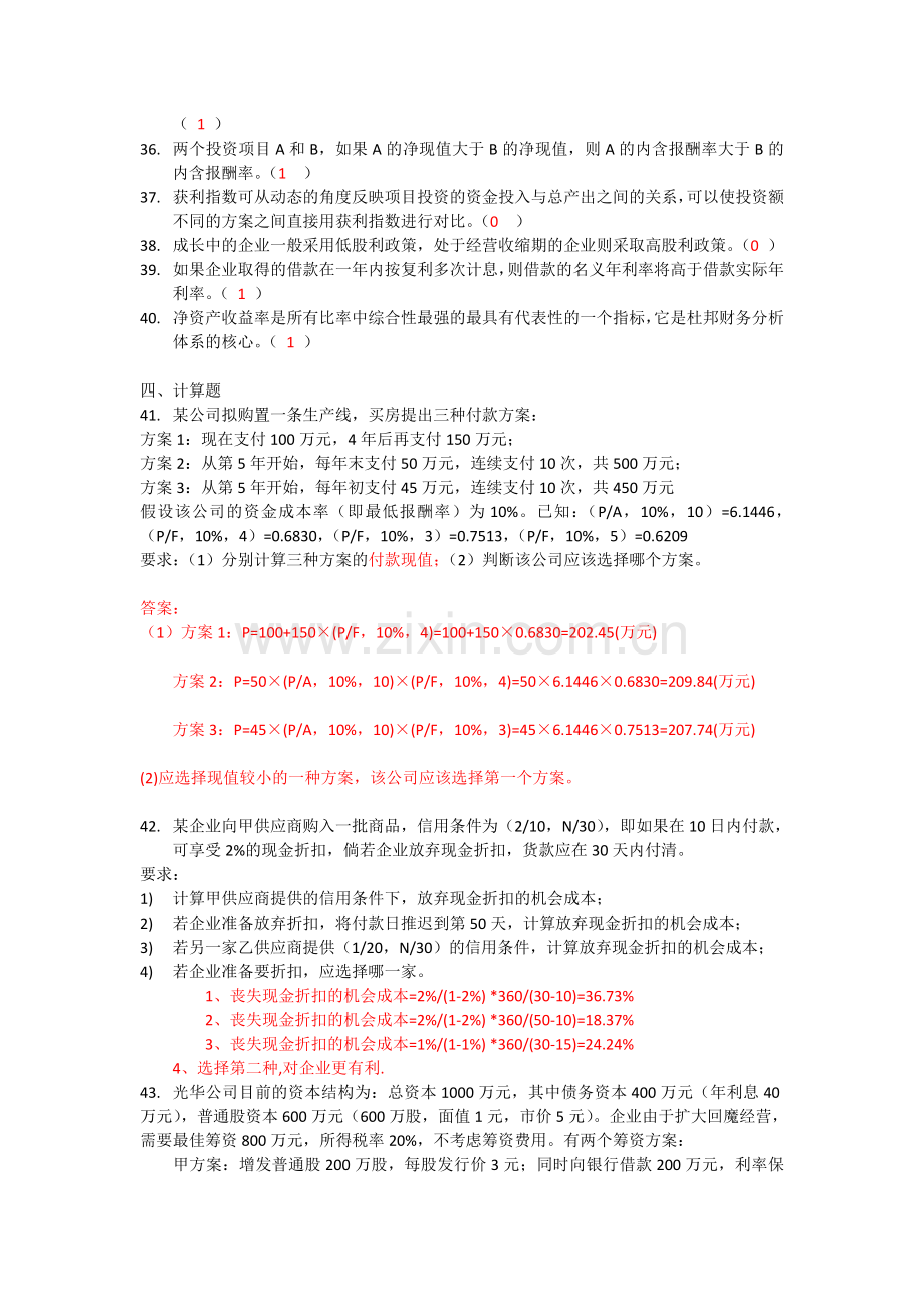 广东工业大学财务管理学试卷A.doc_第3页