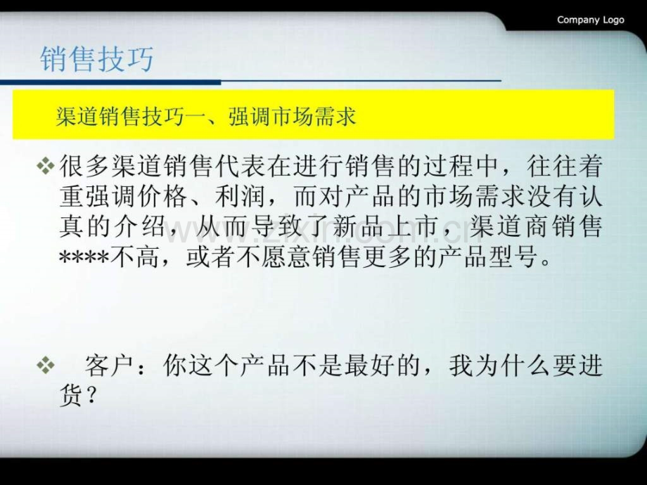 销售技巧及话术业务员拜访八个步骤.pptx_第2页