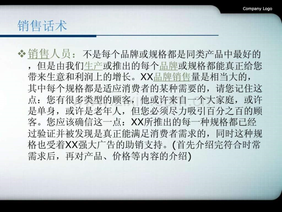 销售技巧及话术业务员拜访八个步骤.pptx_第3页