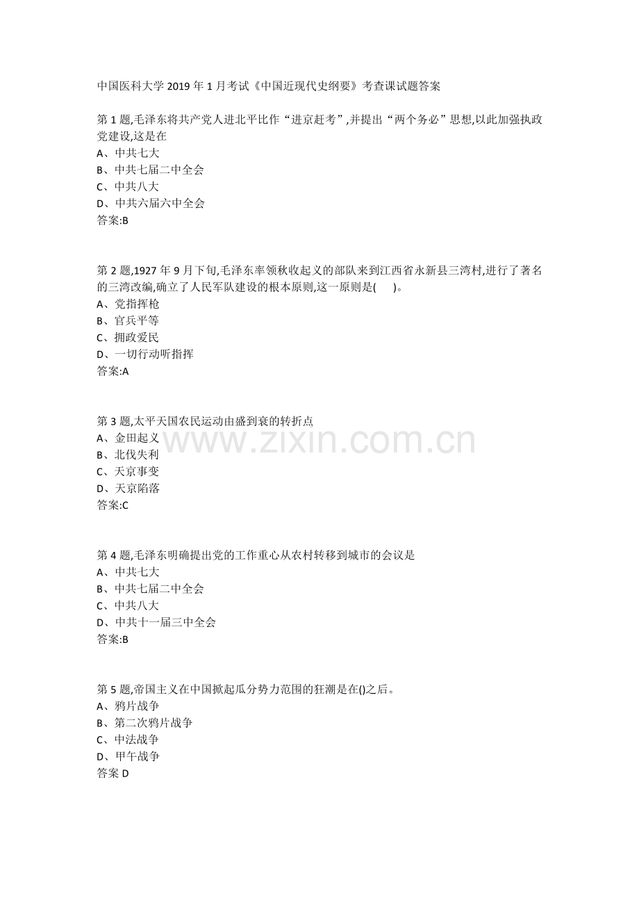 中国医科大学1月考试中国近现代史纲要.doc_第1页