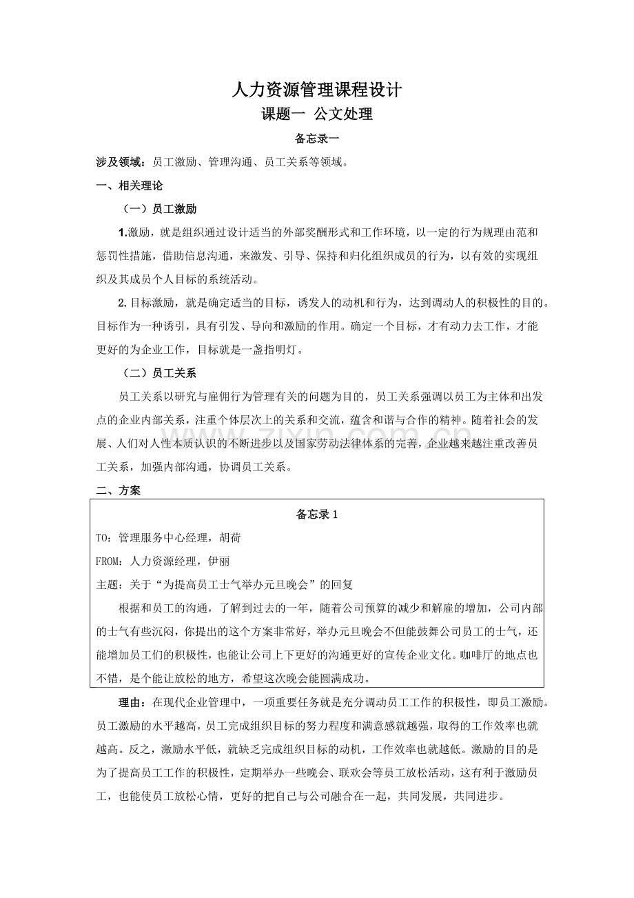 人力资源管理课程设计.doc_第1页