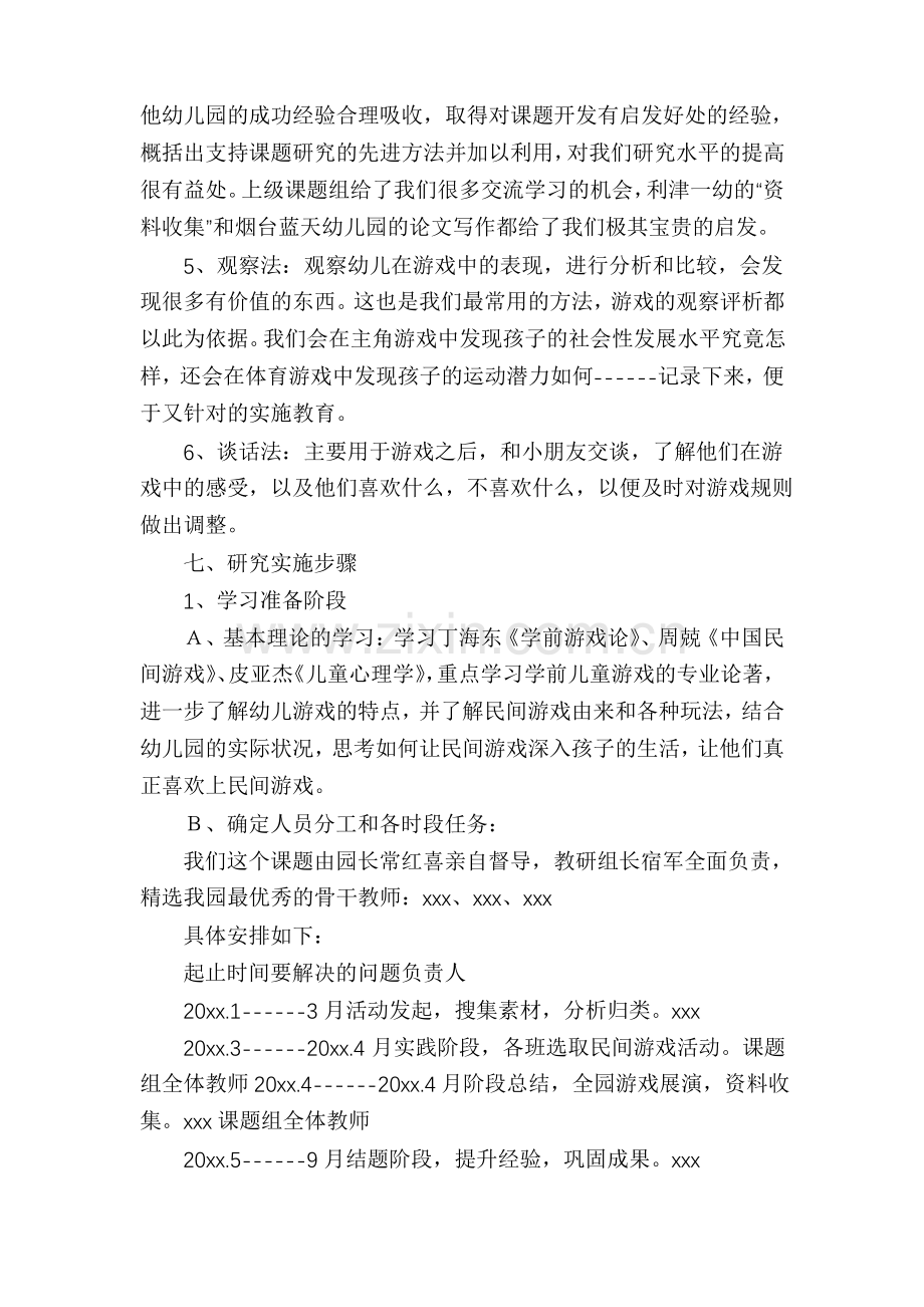 课题结题报告范文八篇.pdf_第3页