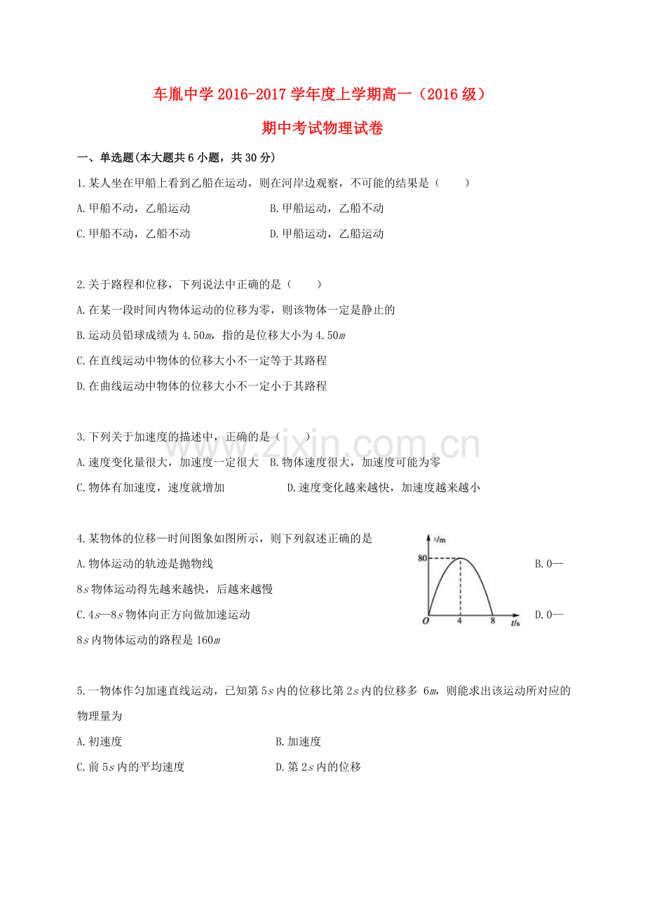 高一物理上学期期中试题74.doc_第1页