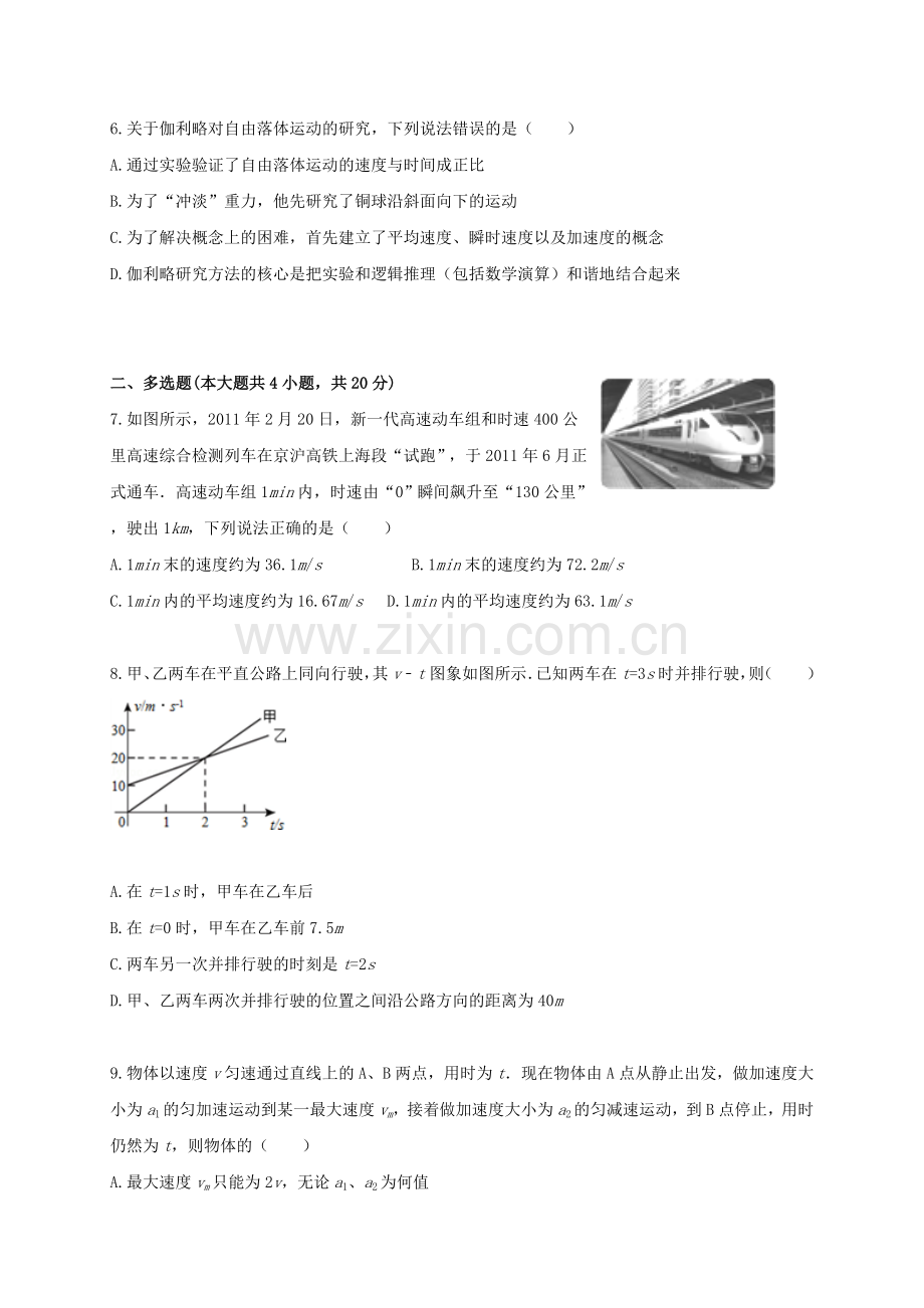 高一物理上学期期中试题74.doc_第2页