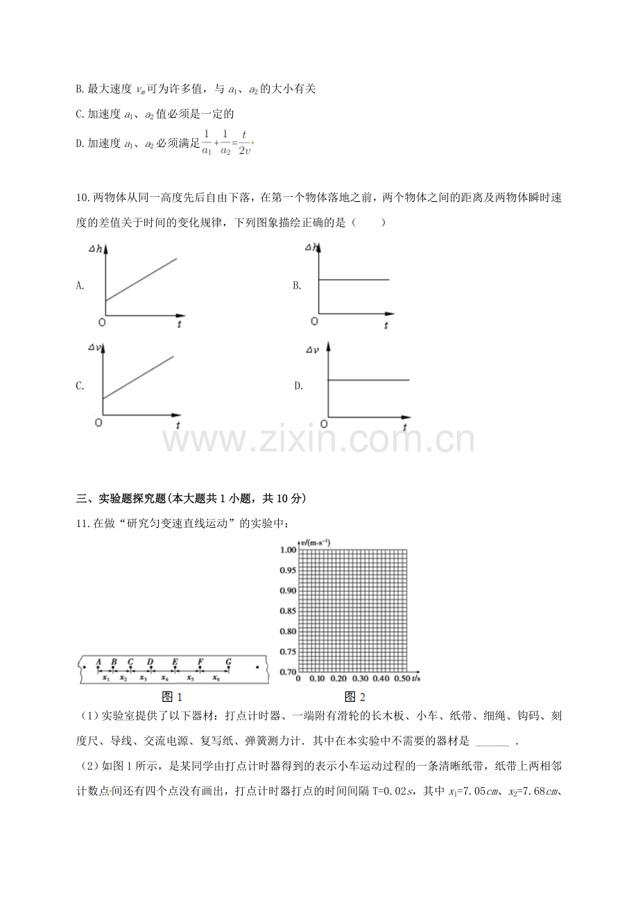 高一物理上学期期中试题74.doc_第3页