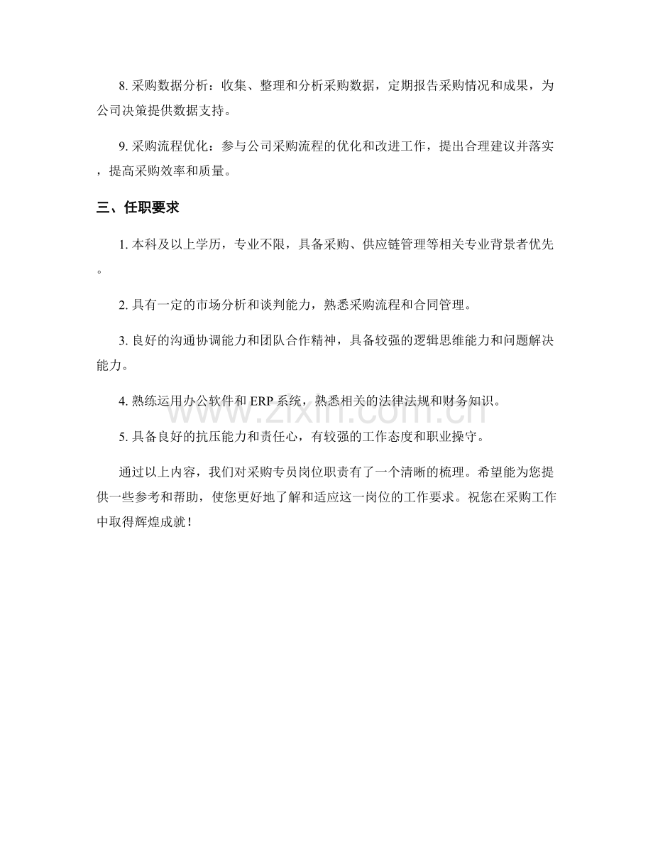 采购专员岗位职责梳理.docx_第2页