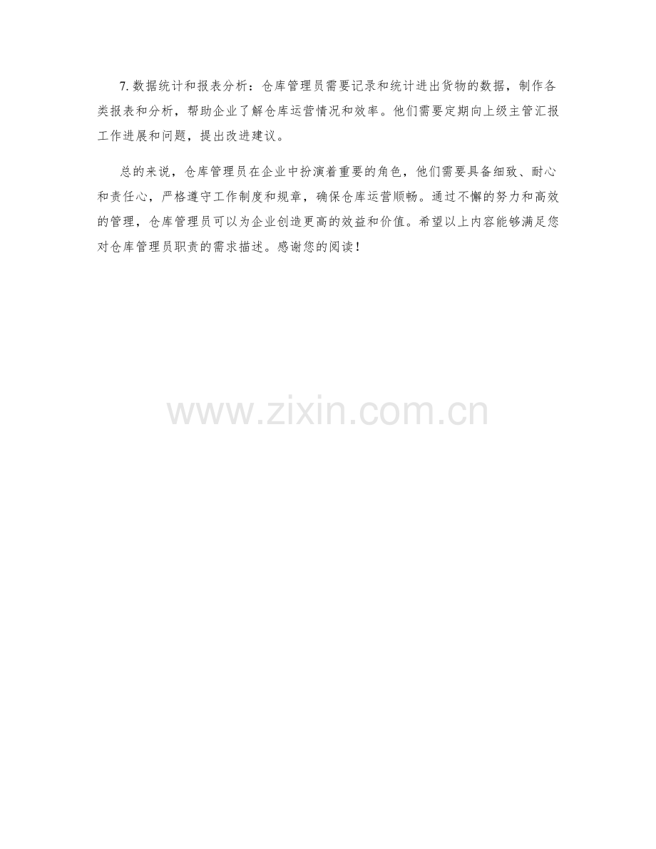 仓库管理员职责.docx_第2页