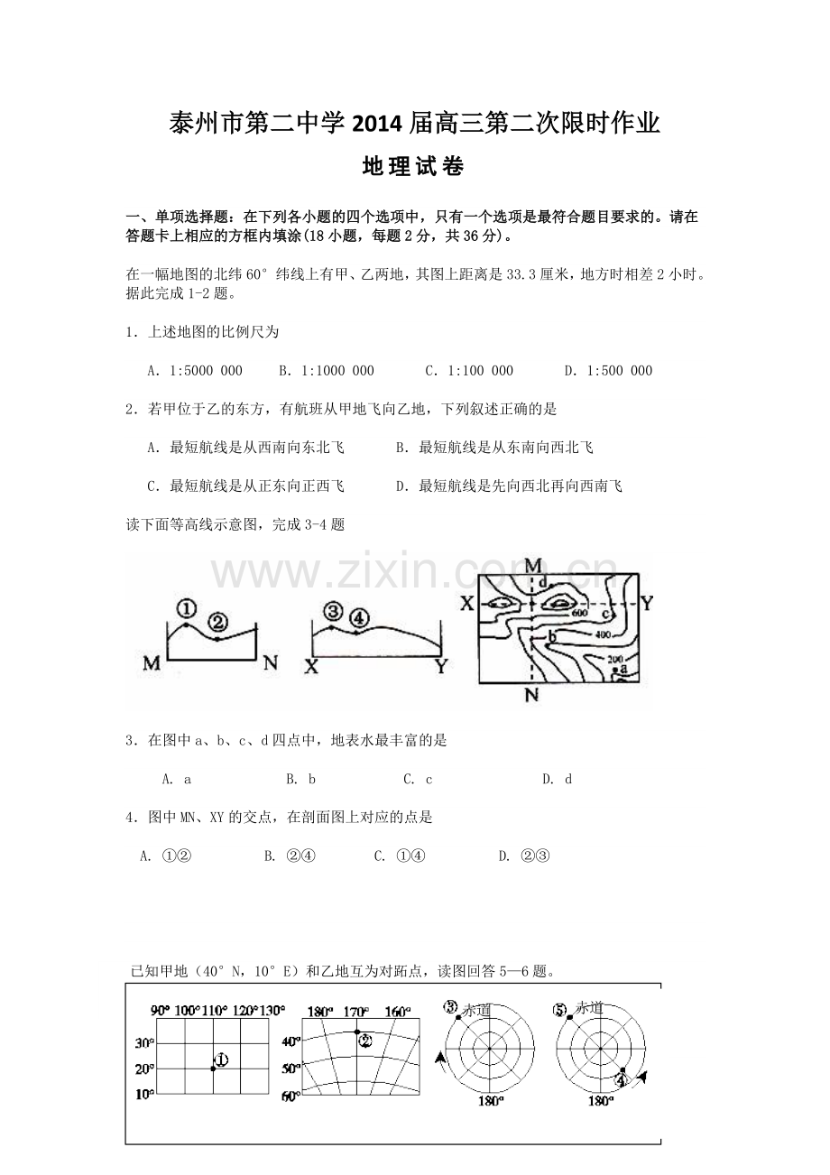 江苏省泰州市第二中学高三第二次限时作业地理试题Word版含答案.doc_第1页