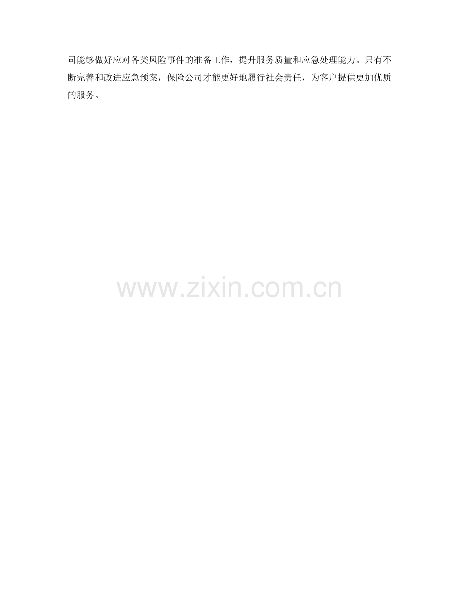 保险公司紧急理赔应急预案.docx_第2页