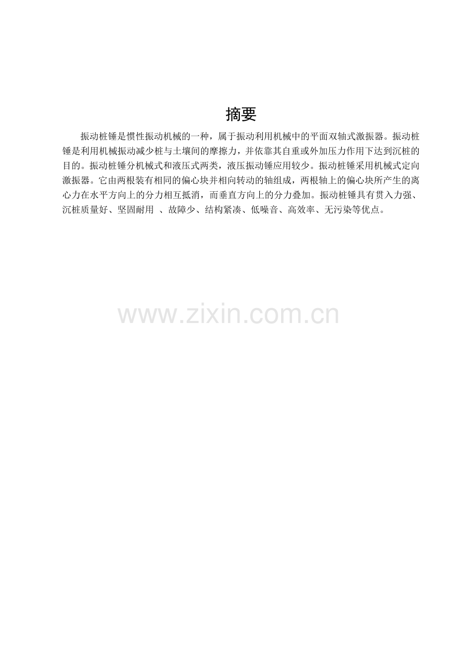 打桩机起重装置结构设计.docx_第1页