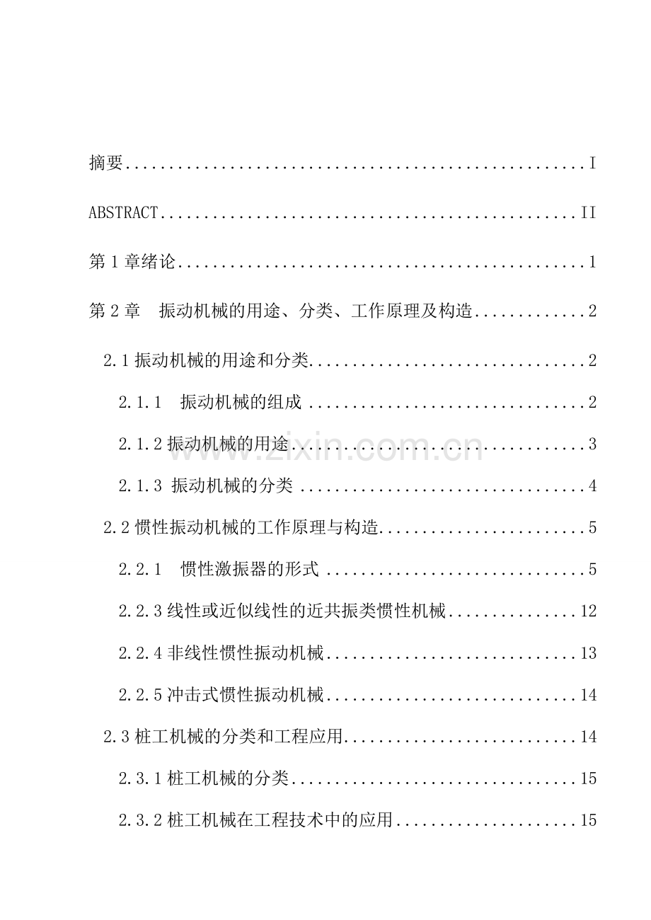 打桩机起重装置结构设计.docx_第3页