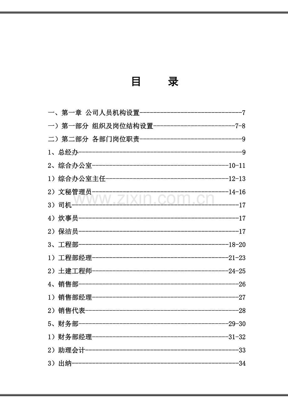 房地产开发公司管理手册.docx_第2页