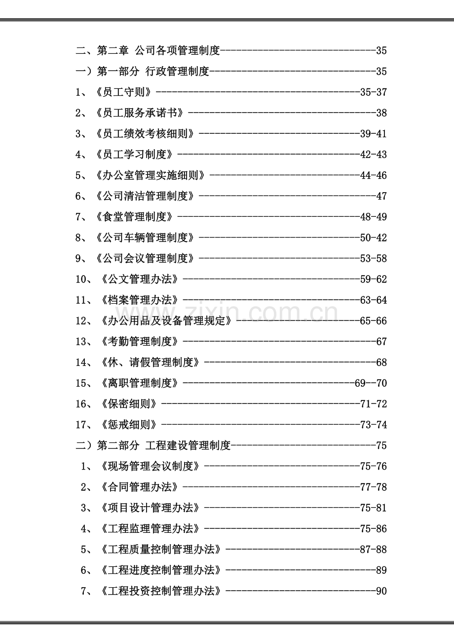 房地产开发公司管理手册.docx_第3页