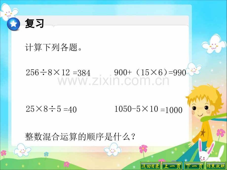 人教版六年级数学分数除法混合运算.pptx_第2页