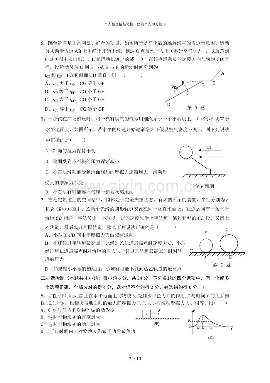 天台中学高三物理周日测试题一.doc_第2页