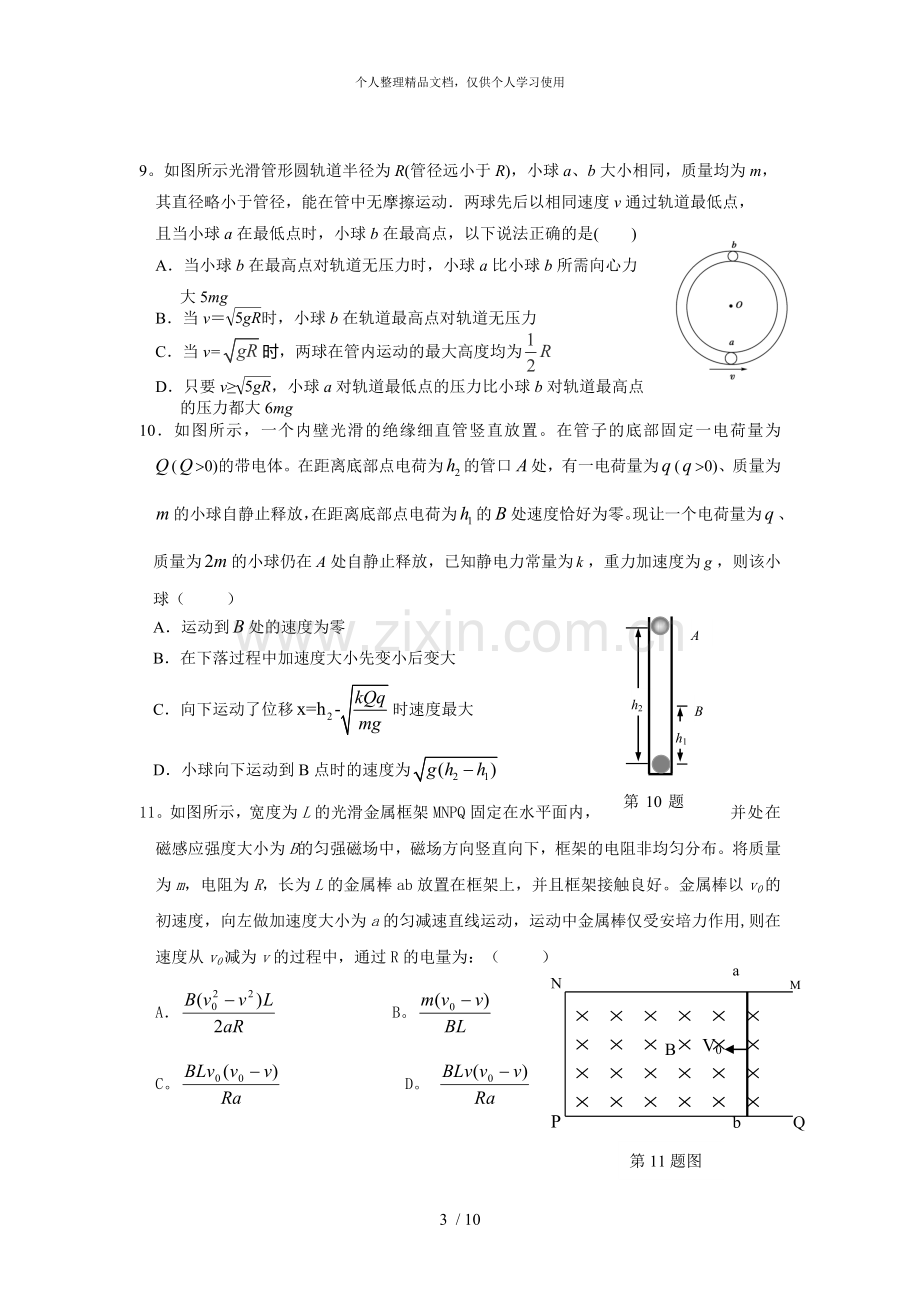 天台中学高三物理周日测试题一.doc_第3页