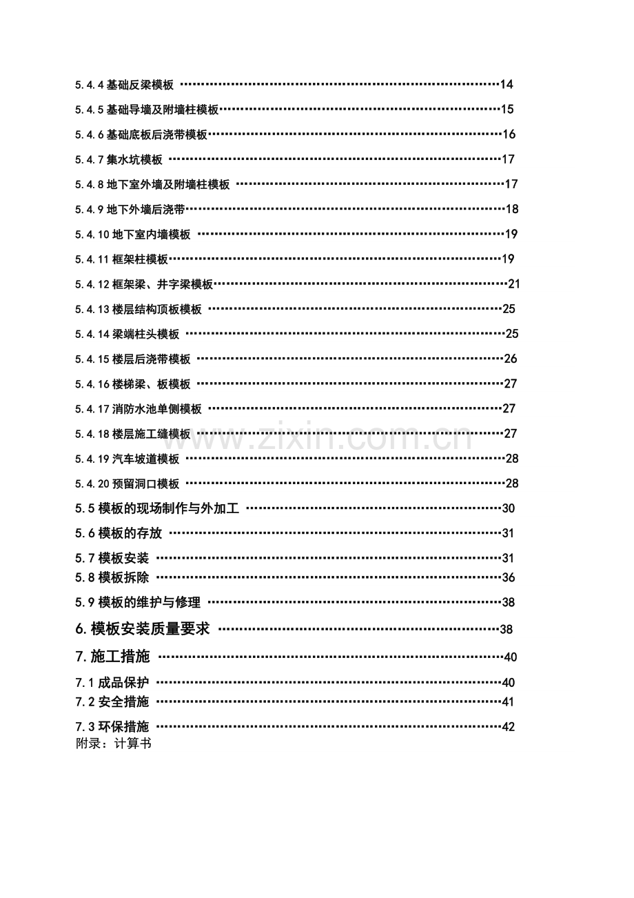 北京市某房建工程模板施工方案.docx_第2页