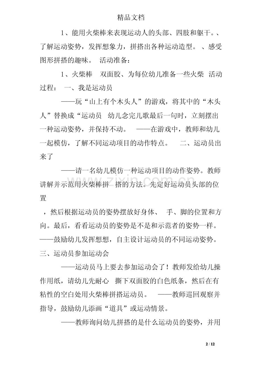 中班彩泥大树教案.pdf_第2页